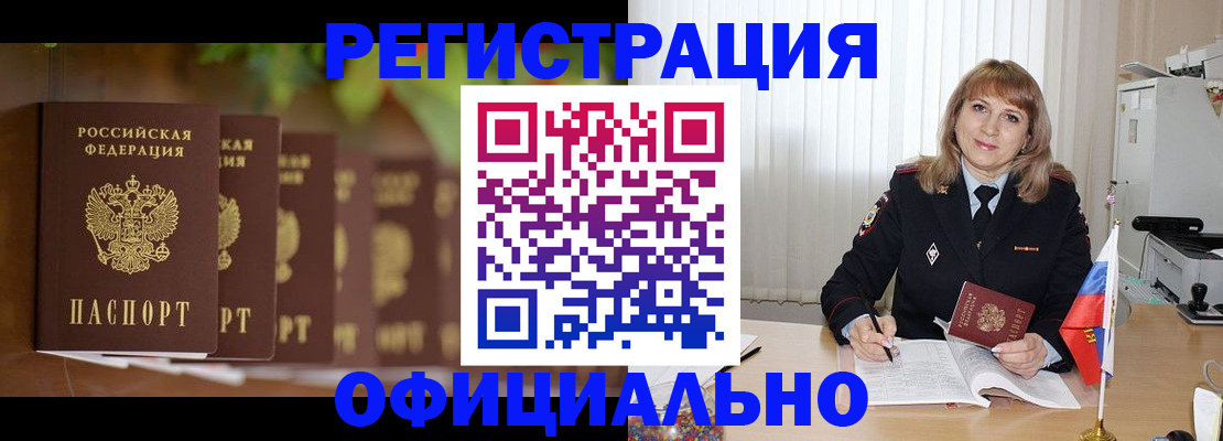 купить прописку в Павловском Посаде