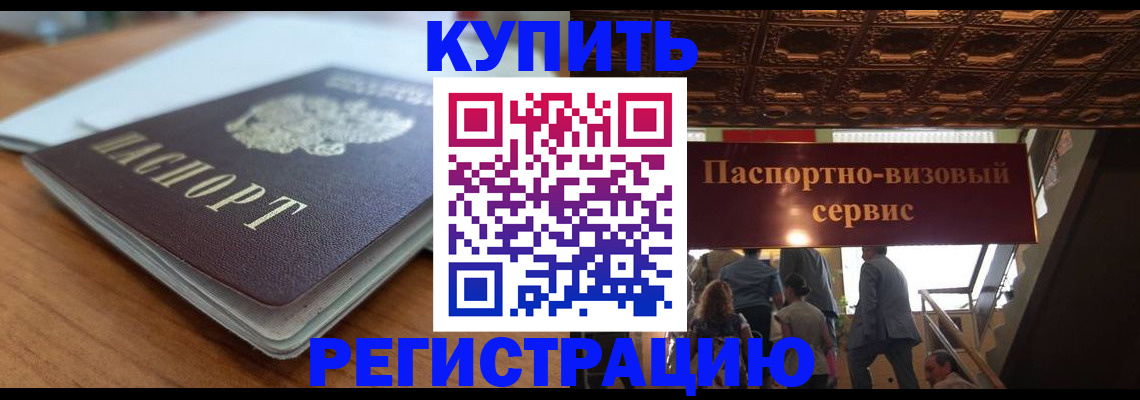 временная регистрация для школы в Павловском Посаде