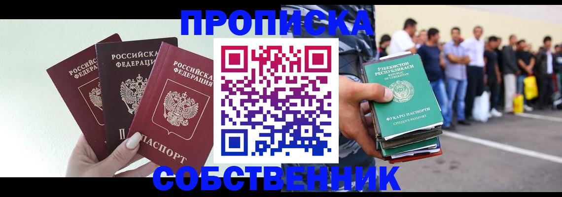 временная регистрация для всех в Павловском Посаде