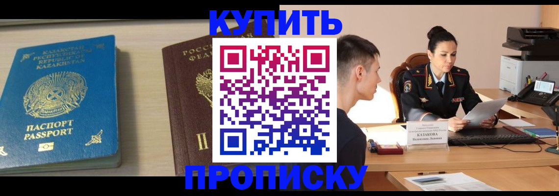 прописка для кредита в Павловском Посаде