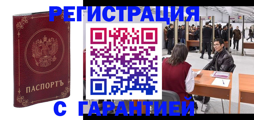 прописка законно в Павловском Посаде