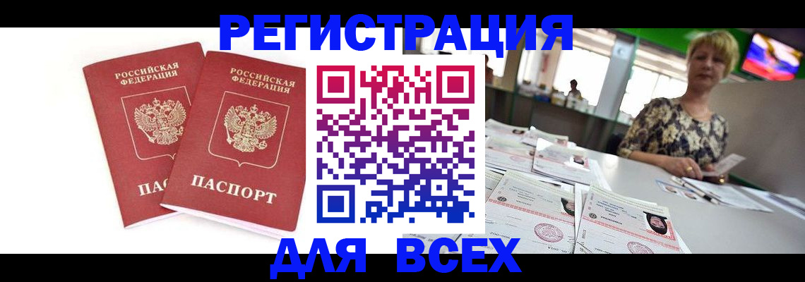 временная регистрация купить в Павловском Посаде