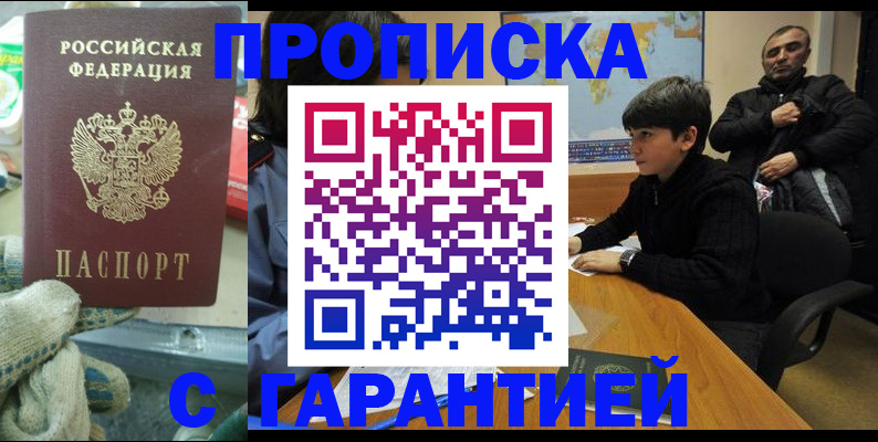 прописка для кредита в Павловском Посаде