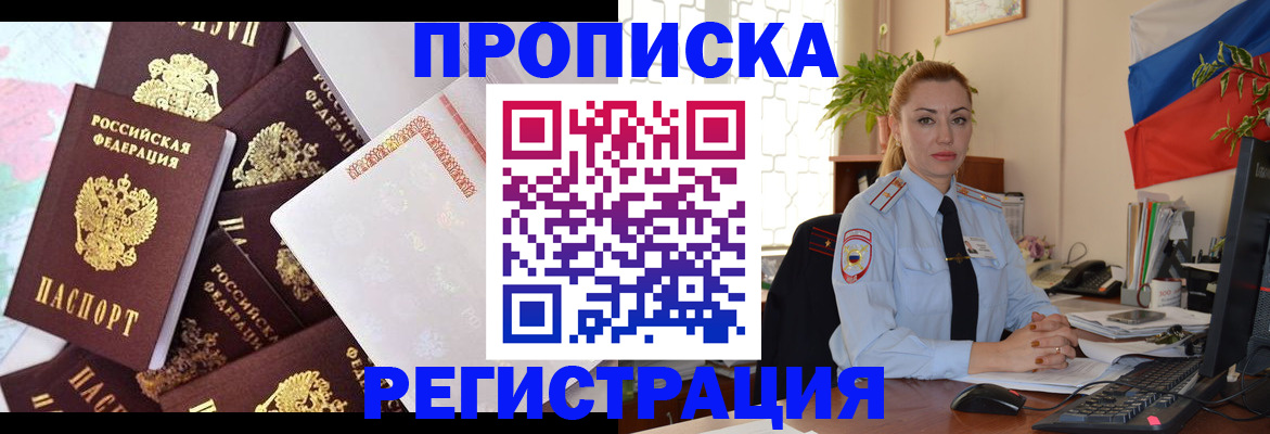 прописка для школы в Павловском Посаде