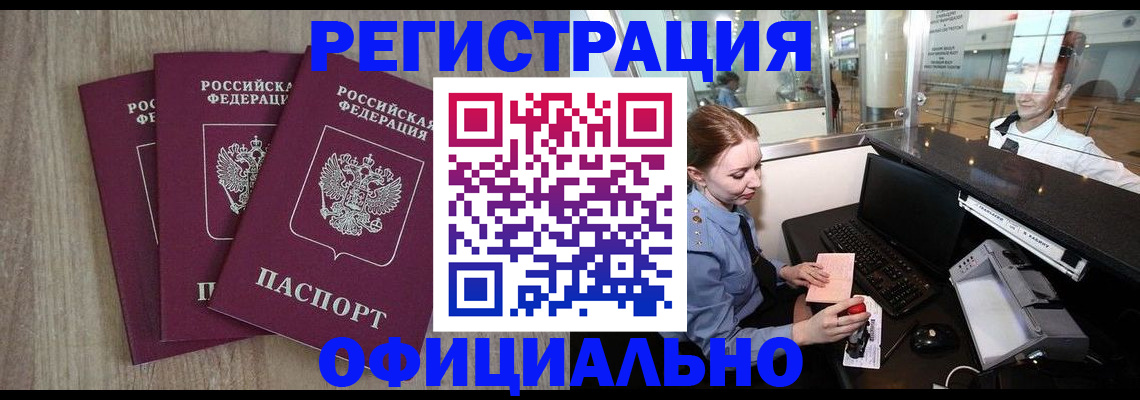 временная регистрация в Павловском Посаде