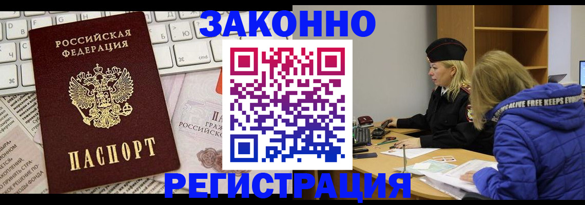 временная прописка в Павловском Посаде